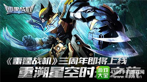 雷霆战机