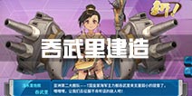 战舰少女r吞武里建造公式 重炮吞武里建造公式时间