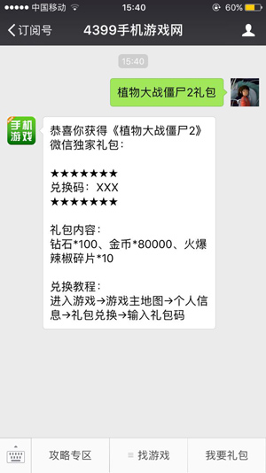 植物大战僵尸2礼包领取步骤图