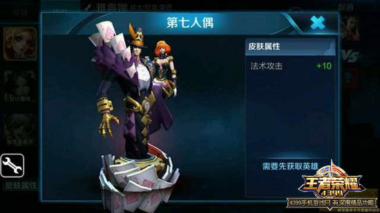 王者荣耀干将莫邪第七人偶