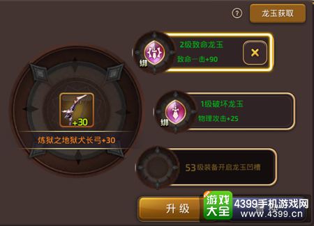 龙之谷手游箭神龙玉选择