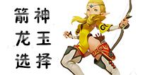 龙之谷手游箭神龙玉选择 箭神龙玉选择推荐