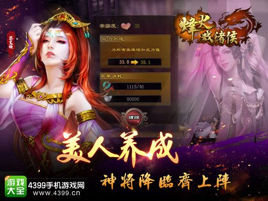 烽火戏诸侯美人养成
