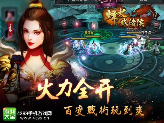 烽火戏诸侯火力全开