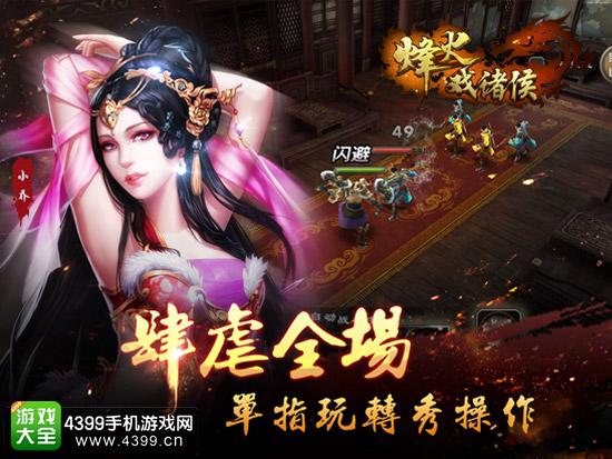 烽火戏诸侯肆虐全场