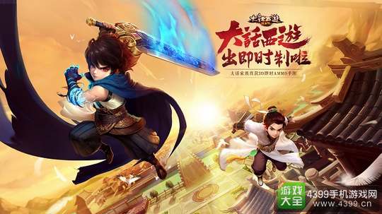 大话西游热血版