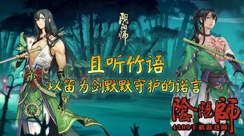 阴阳师万年竹