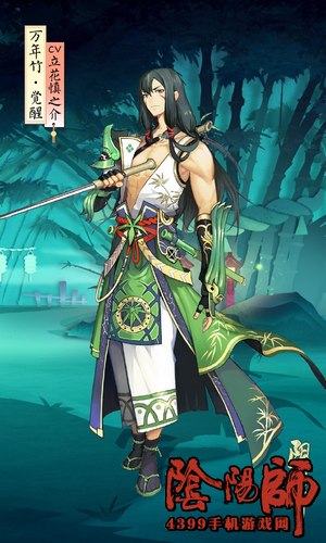阴阳师万年竹