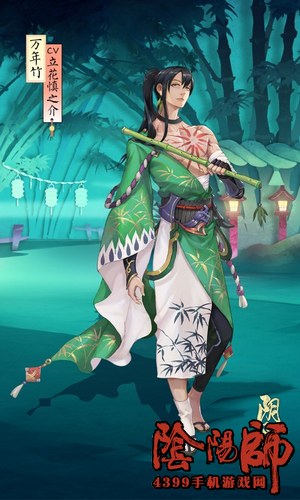 阴阳师万年竹