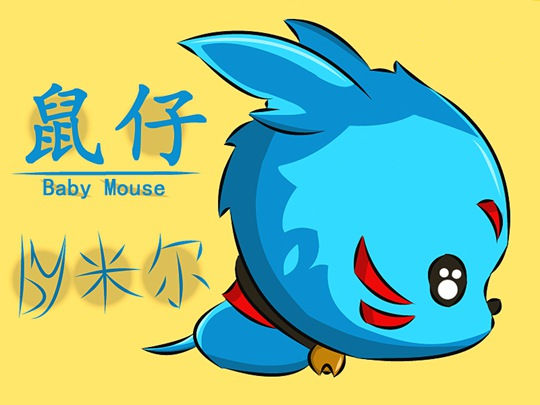 鼠仔-4399米尔