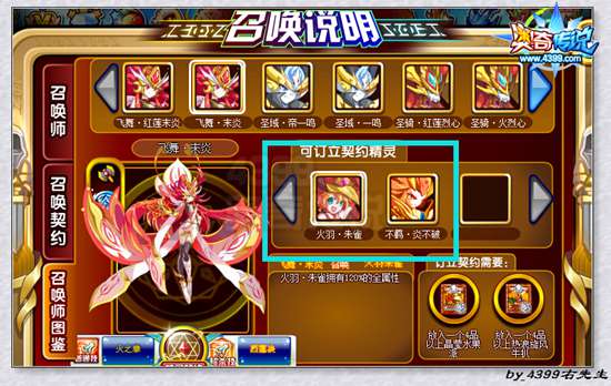 奥奇传说无效契约精灵怎么上阵 无效契约后怎么解除