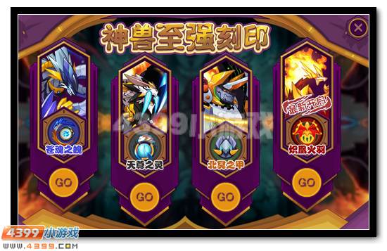 赛尔号四大神兽刻印现在在哪