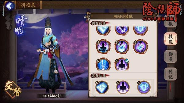 阴阳师晴明技能释放顺序