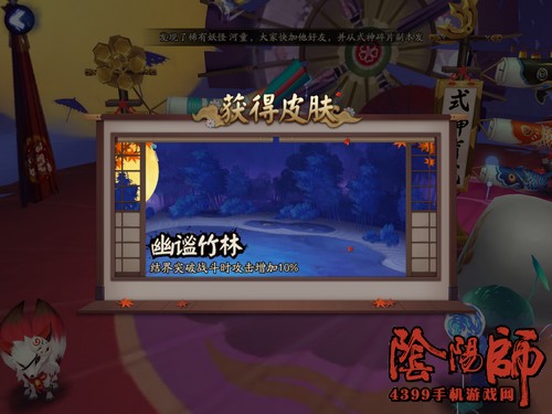 阴阳师结界皮肤