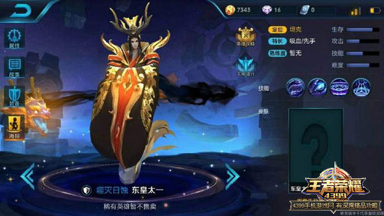 东皇太一东海龙王