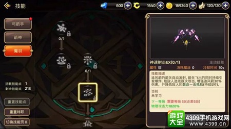 龙之谷手游箭神二转技能详解