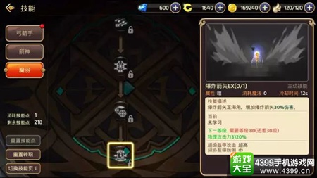 龙之谷手游箭神二转技能详解