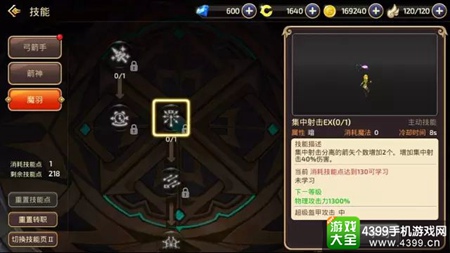 龙之谷手游箭神二转技能详解