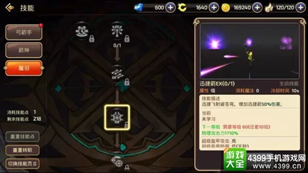 龙之谷手游箭神二转技能详解