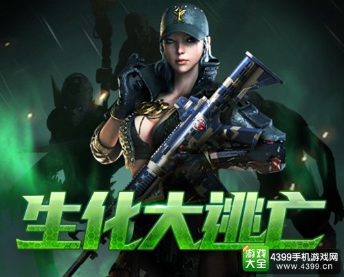 CF手游生化大逃亡