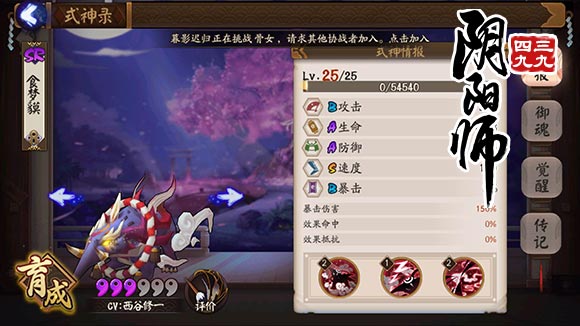 阴阳师食梦貘觉醒