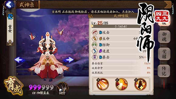 阴阳师童女觉醒