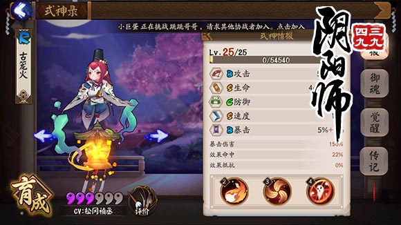 阴阳师古笼火觉醒