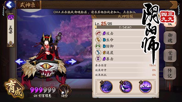 阴阳师孟婆觉醒
