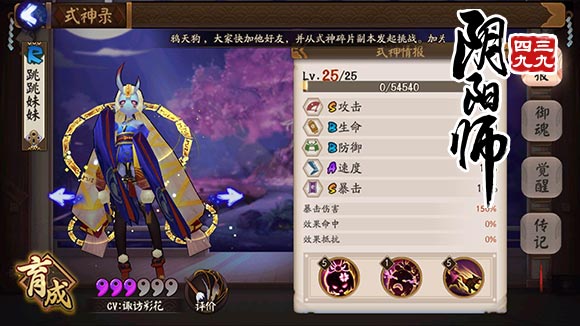 阴阳师跳跳妹妹觉醒