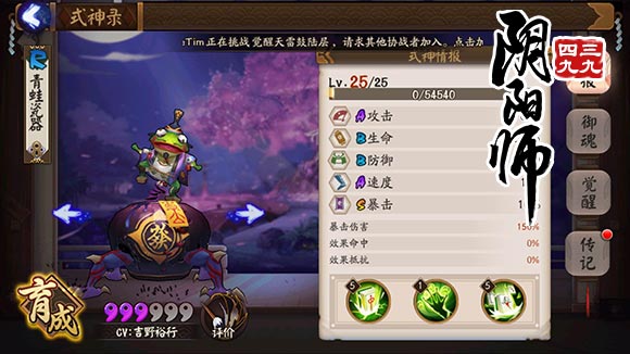 阴阳师青蛙瓷器觉醒