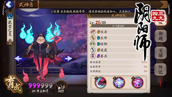 阴阳师武士之灵觉醒