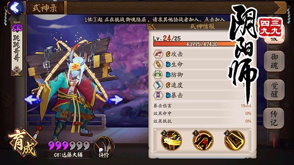 阴阳师跳跳哥哥觉醒