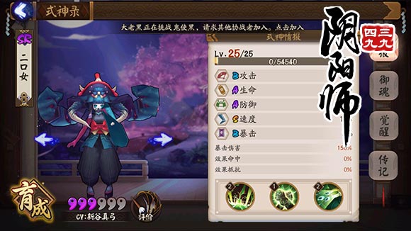 阴阳师二口女觉醒