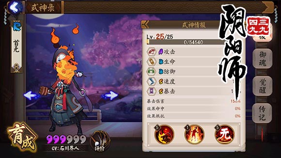 阴阳师首无觉醒