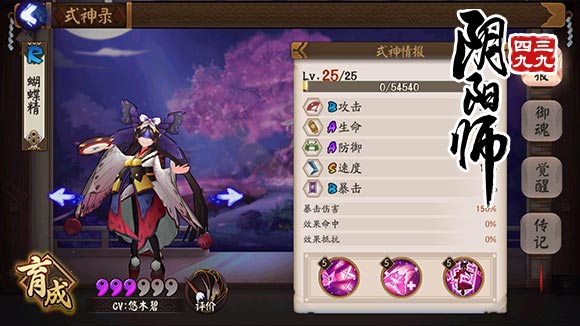 阴阳师蝴蝶精觉醒