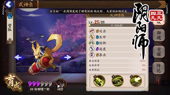 阴阳师管狐觉醒
