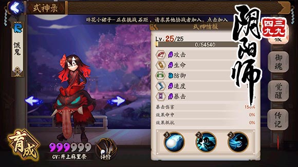 阴阳师饿鬼觉醒