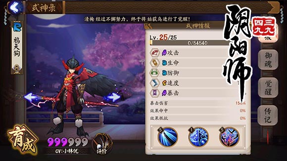 阴阳师鸦天狗觉醒