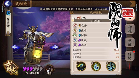 阴阳师巫蛊师觉醒
