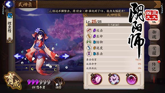 阴阳师鲤鱼精觉醒