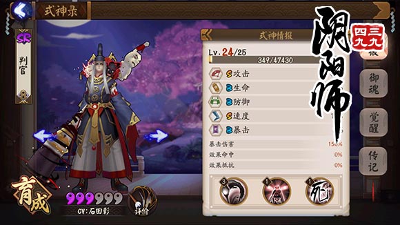 阴阳师判官觉醒
