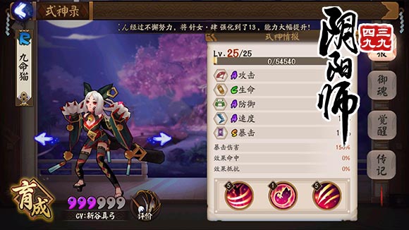 阴阳师九命猫觉醒