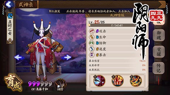 阴阳师丑时之女觉醒