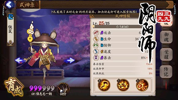 阴阳师铁鼠觉醒