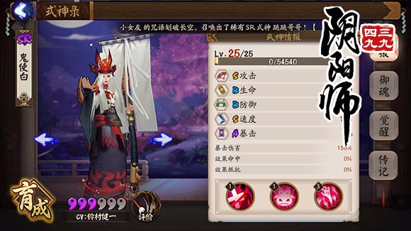 阴阳师鬼使白觉醒