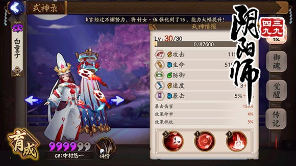 阴阳师白童子觉醒