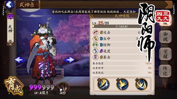 阴阳师犬神觉醒