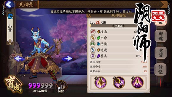 阴阳师山童觉醒