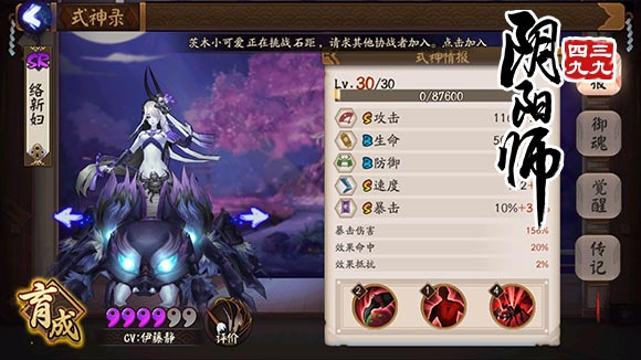 阴阳师络新妇觉醒