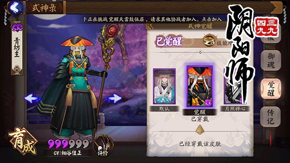 阴阳师青坊主觉醒